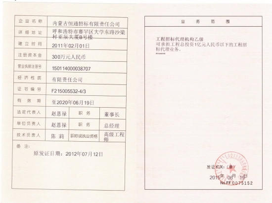 資質證書